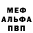 Альфа ПВП мука Igor Nipomnisii