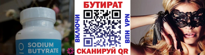 Купить  Усть-Илимск  Бутират вода 